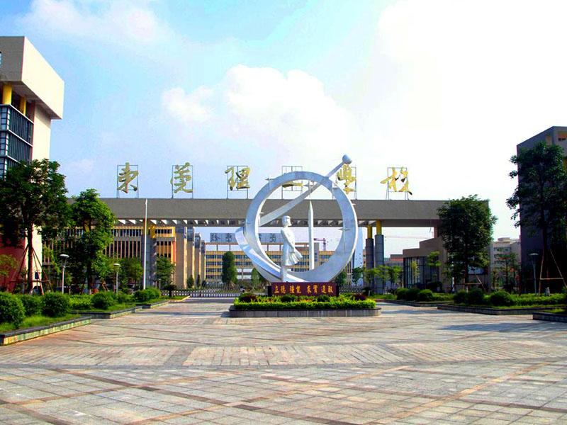 东莞理工学校