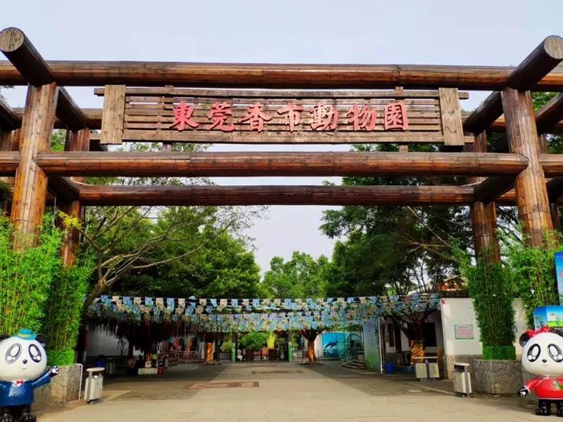 东莞香市动物园