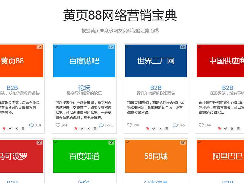 免费b2b网站大全