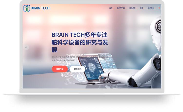 脑科学产品网站建设案例：江苏博恩BRAIN TECH