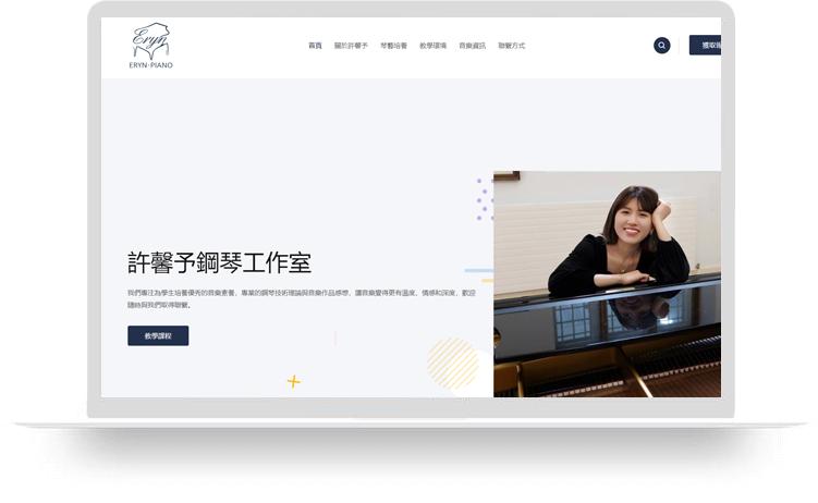 钢琴培训网站建设案例：许馨予钢琴工作室