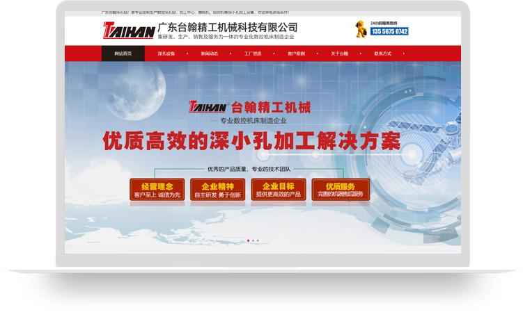 深孔钻网站建设优化案例：广东台翰精工机械科技有限公司