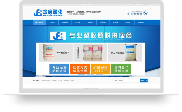 工程塑料网站建设案例：深圳市金宸塑化科技有限公司
