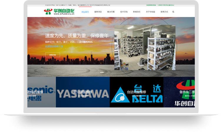 伺服电机维修网站建设优化案例：深圳市华创益自动化有限公司