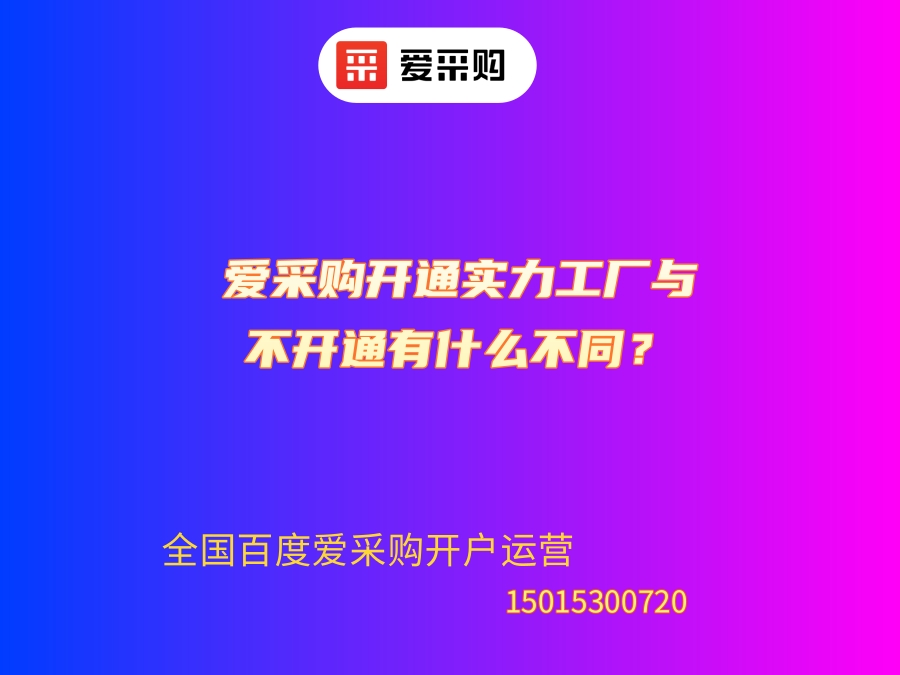 永福爱采购开户公司