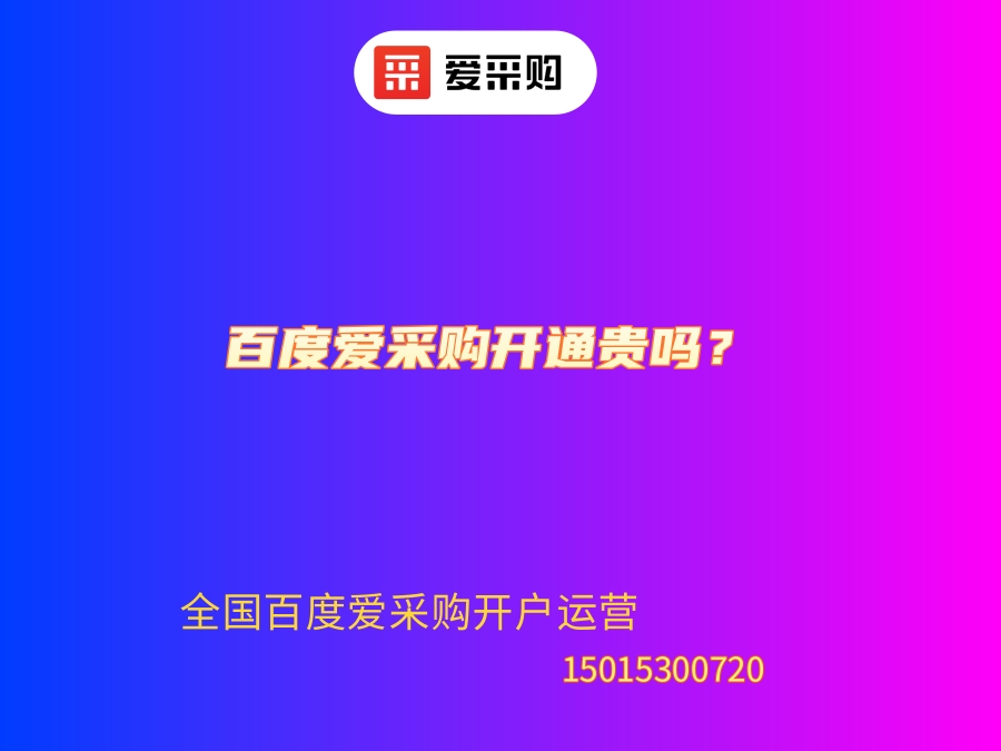 河南爱采购厂商价格公司