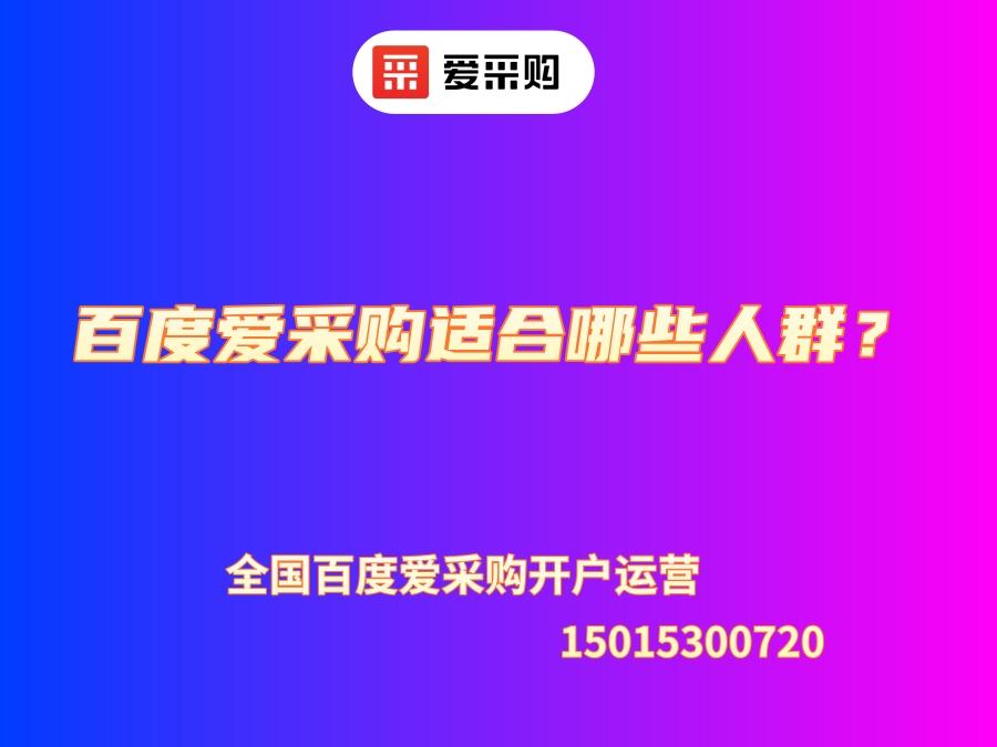 洪湖百度爱采购入驻公司