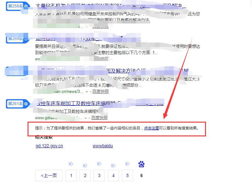 百度site搜索结果中省略了一些内容相似的条目，如何在SEO工作中解决