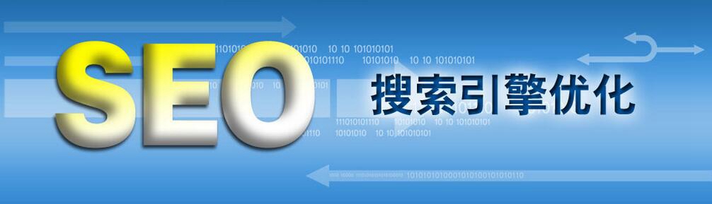 【岳普湖SEO】SEO优化推广怎么做？seo优化推广的方法介绍