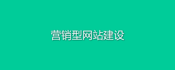 【合作网站建设】网站托管是什么？网站托管分为哪些类型？