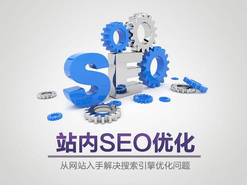 【空港SEO】如何影响网站权重？网站权重的影响因素介绍